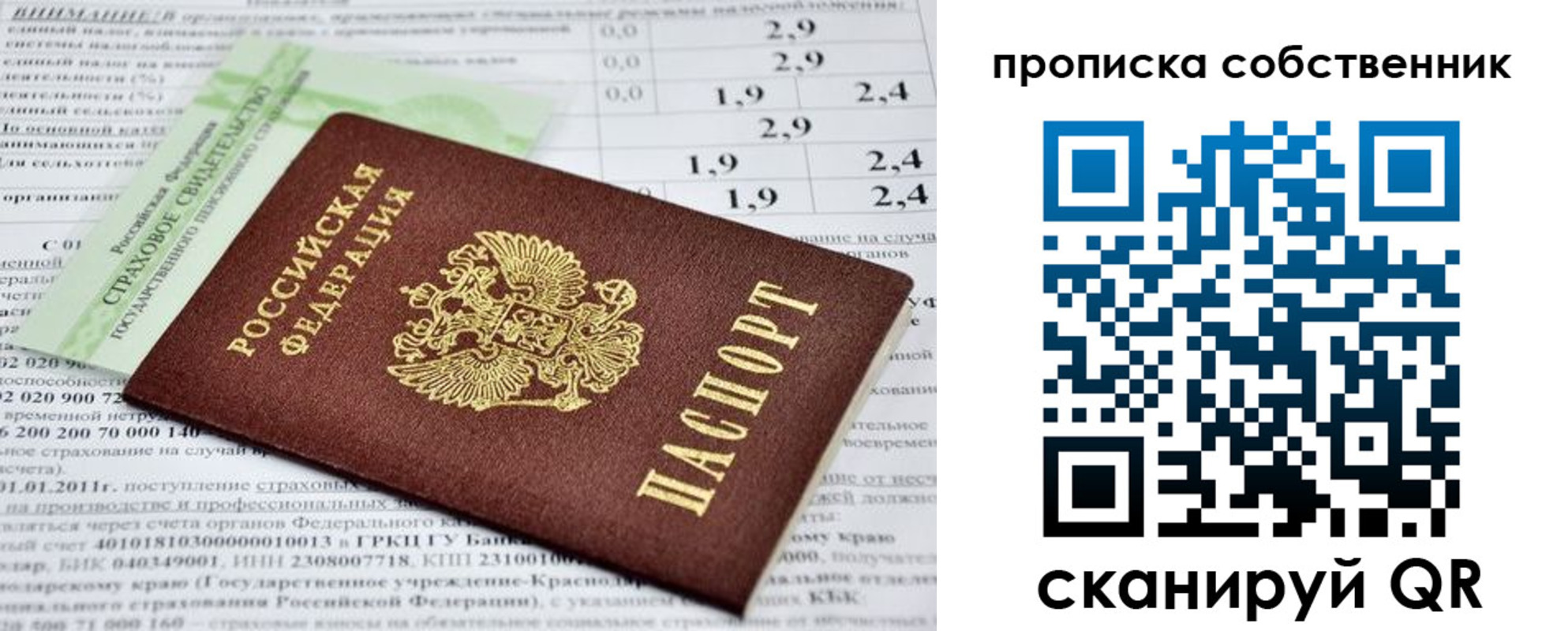 прописка 2025 в Калининске
