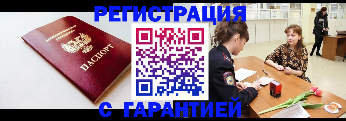 прописка в Калининске