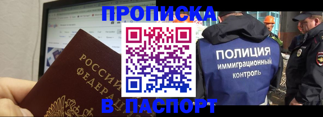 прописка 2025 в Калининске