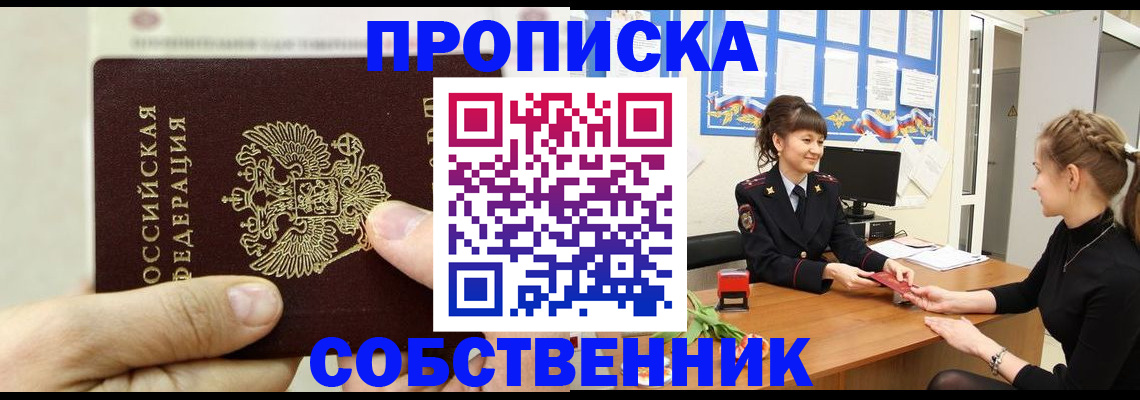прописка законно в Калининске