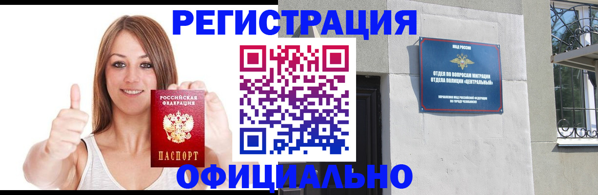 временная регистрация для всех в Калининске